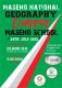 Maseno School National Geography Contest